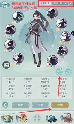 江湖悠悠武学搭配攻略