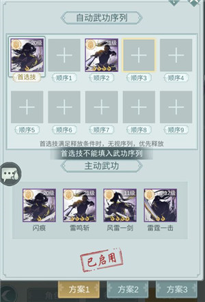 江湖悠悠武学搭配攻略