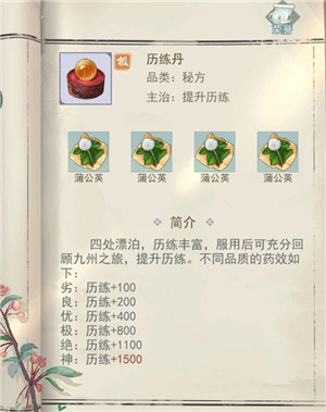 江湖悠悠炼药配方