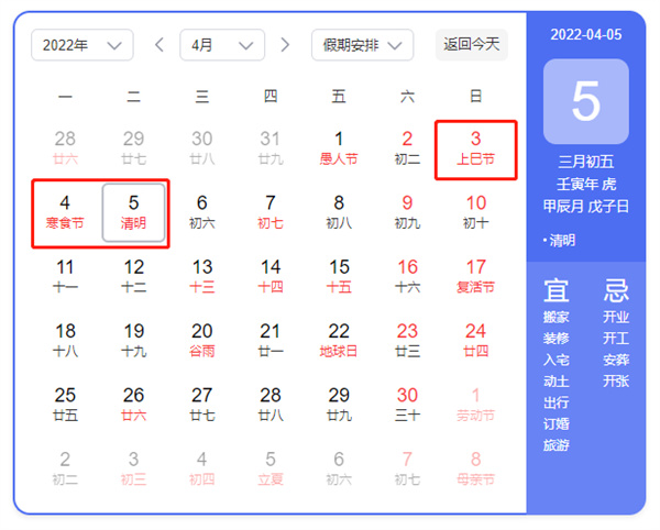 2020年节假日安排3