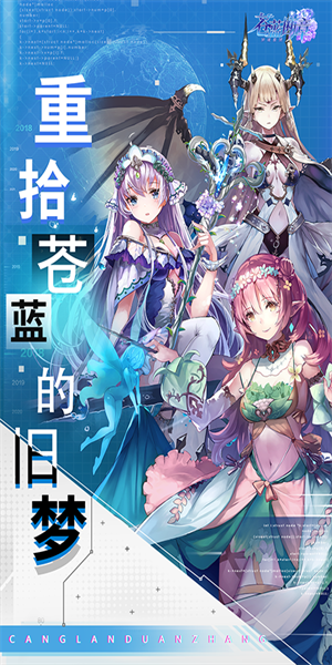 苍蓝断章最新版