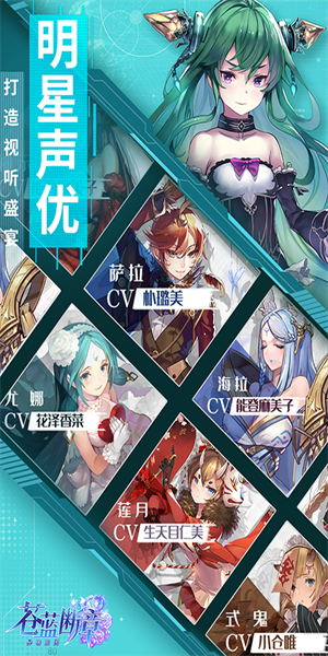 苍蓝断章最新版亮点