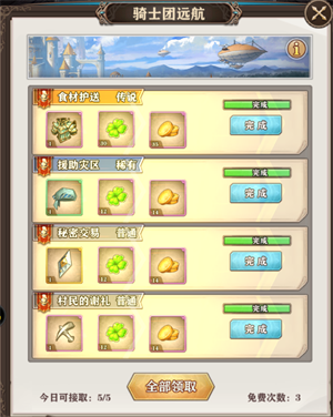 苍蓝断章最新版骑士团系统攻略1