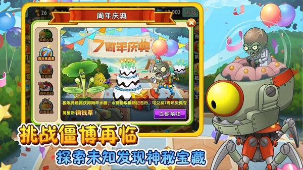 植物大战僵尸免费版无限钻石 第1张图片