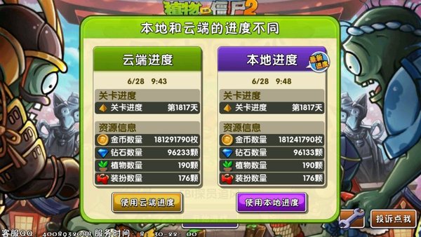 植物大战僵尸免费版无限钻石 第4张图片