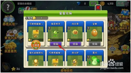 植物大战僵尸免费版无限钻石版如何使用星星兑换植物 第3张图片