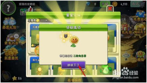 植物大战僵尸免费版无限钻石版如何使用星星兑换植物 第4张图片