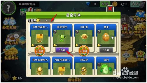 植物大战僵尸免费版无限钻石版如何使用星星兑换植物 第5张图片