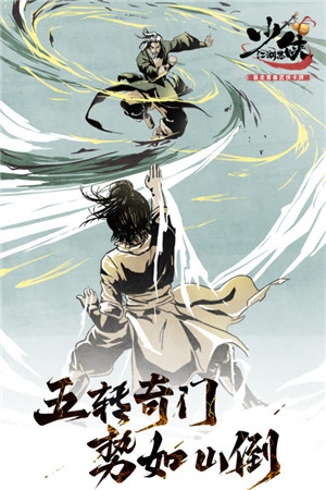 少侠江湖志下载哟西截图1
