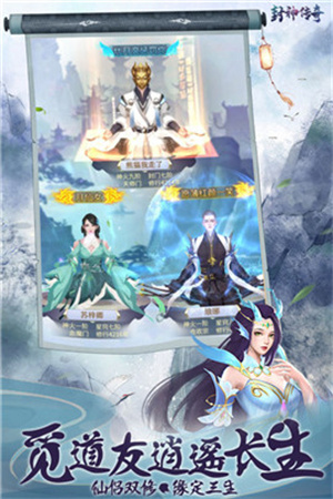 封神传奇内购免费版截图