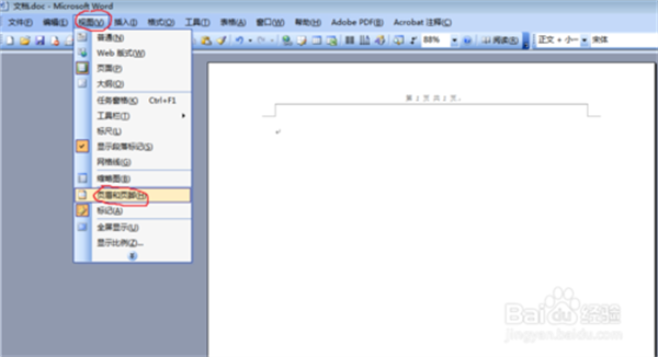 word 2003免费版使用方法截图1