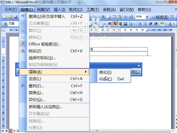word 2003免费版使用方法截图3