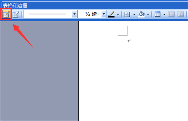 word 2003免费版使用方法截图7