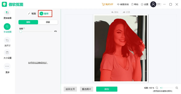 傲软抠图怎么用13