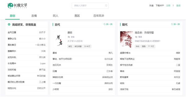 长佩文学城下载截图2