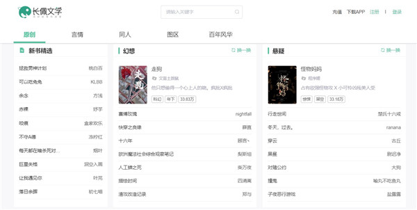 长佩文学城下载截图3