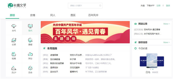 长佩文学城下载截图1