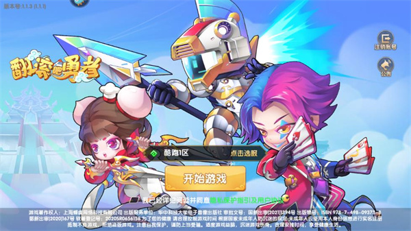 翻滚吧勇者免费版怎么注册4
