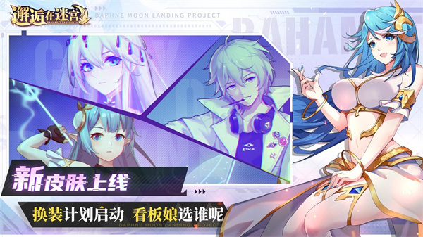 邂逅在迷宫最新版中文下载截图