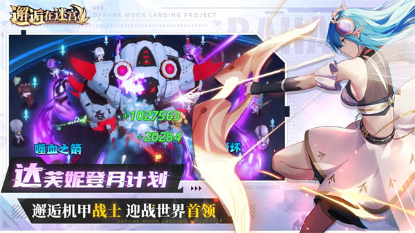 邂逅在迷宫特色截图