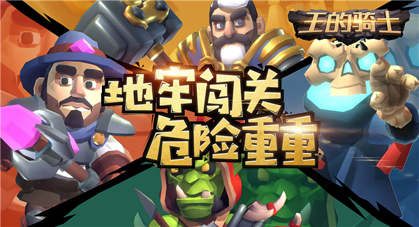 王的骑士修改版特色截图