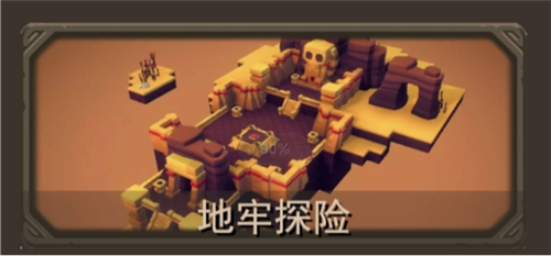 地牢探险截图1