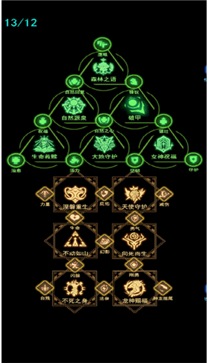 符文的分类截图1