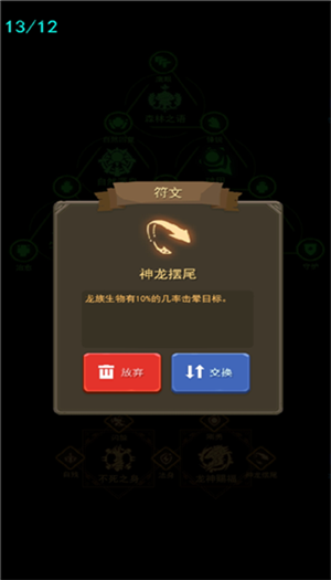 符文的最大数量截图