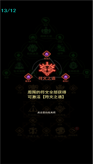 符文之语的激活截图