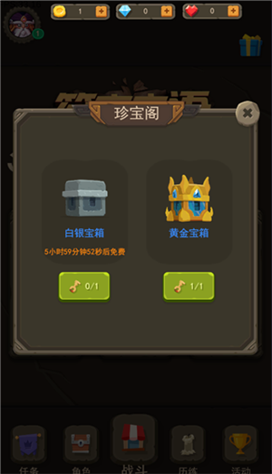 藏宝阁的开启方式截图