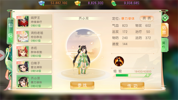 了凡录手游仙侣搭配推荐截图1