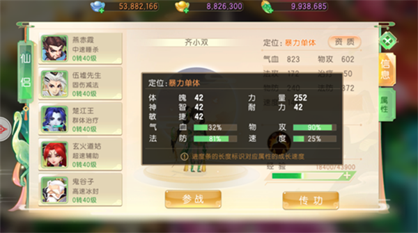 了凡录手游仙侣搭配推荐截图3