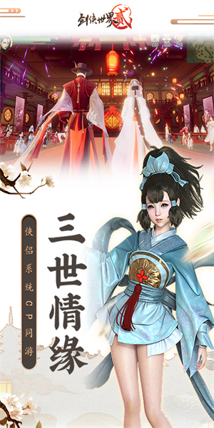 剑侠世界2无敌版亮点