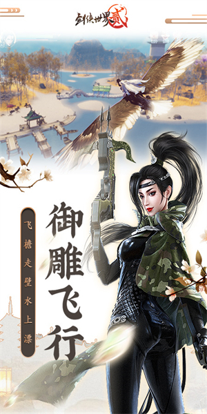 剑侠世界2无敌版优势