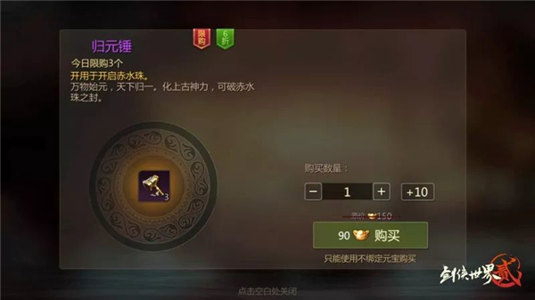 剑侠世界2正式版护法装备系统4