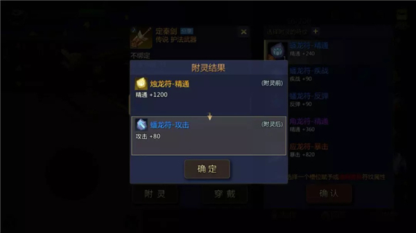 剑侠世界2正式版护法装备获得及附灵全攻略6