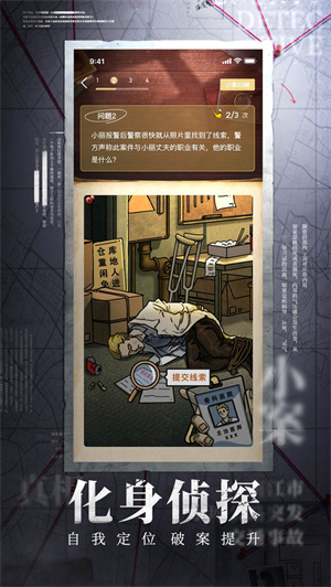 赏金侦探app截图