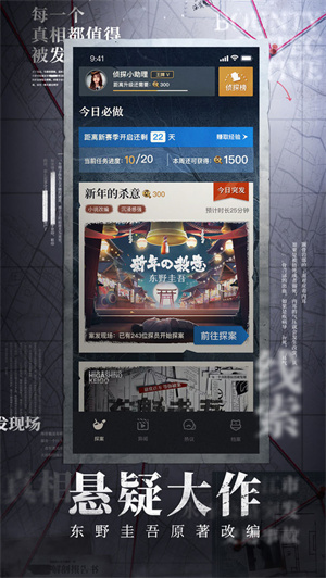 赏金侦探下载截图