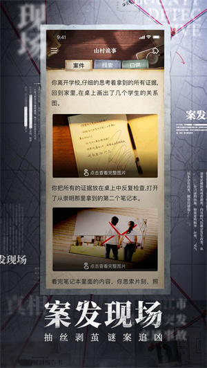 案件水上浮骸攻略截图1