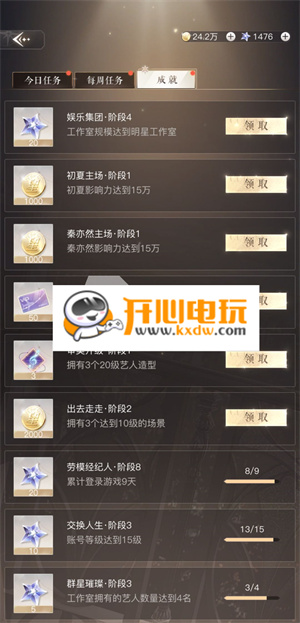 璀璨星途获取金币的途径截图2