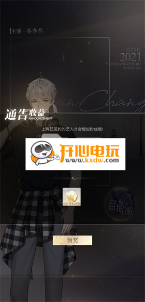 璀璨星途获取金币的途径截图3