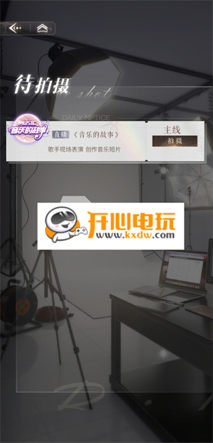 璀璨星途获取金币的途径截图4