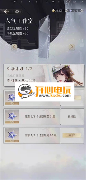 工作室实力提升攻略截图1