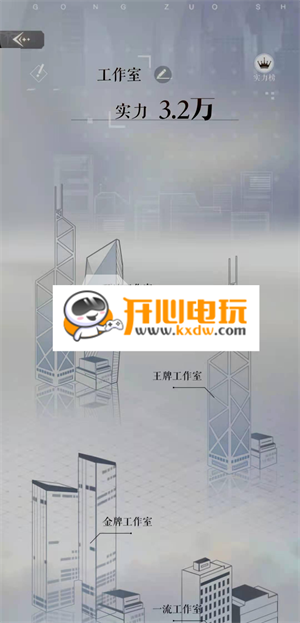工作室实力提升攻略截图2