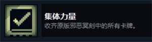 邪恶冥刻隐藏成就攻略