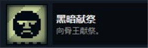 邪恶冥刻隐藏成就攻略