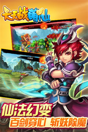 天天战萌仙九游版2
