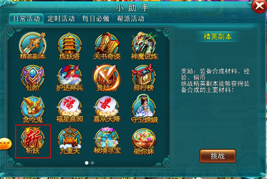 天天战萌仙九游版斩妖玩法介绍1