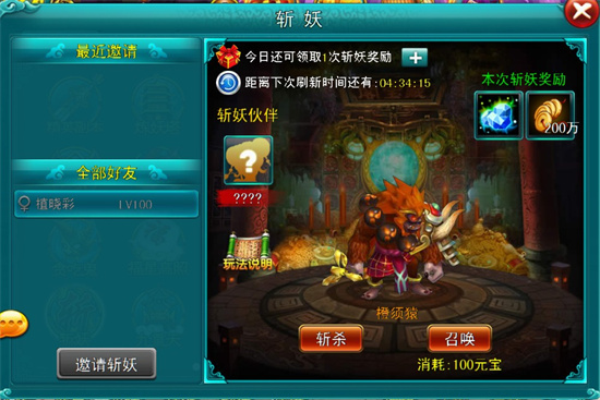 天天战萌仙九游版斩妖玩法介绍2