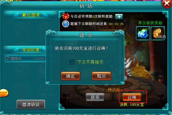 天天战萌仙九游版斩妖玩法介绍3